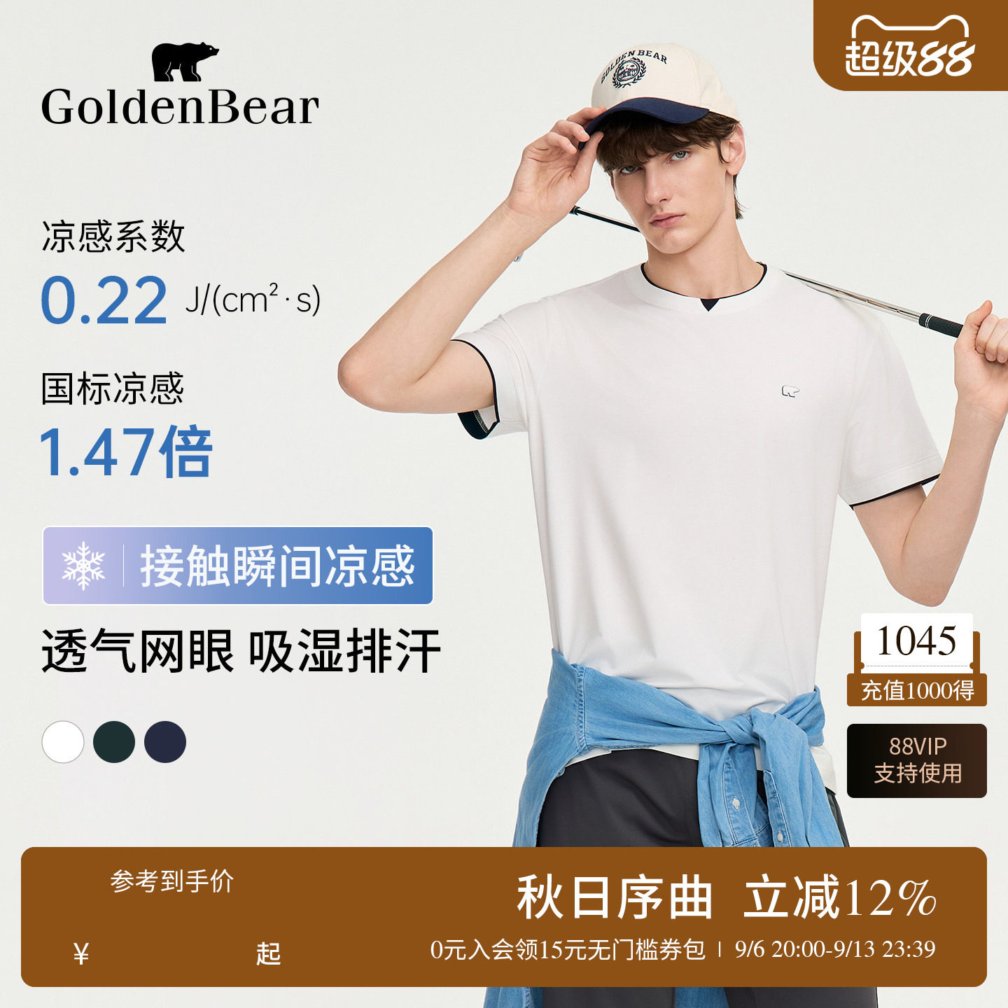 【凉感抑菌】GOLDEN BEAR/金熊2026男士拼接撞色吸湿排汗短袖T恤图片