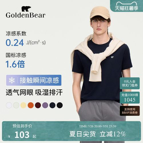 冰氧吧凉感吸湿速干抗菌防螨T恤