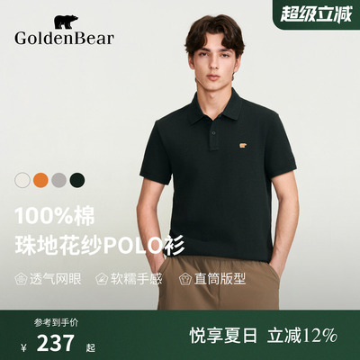 【100%棉】GOLDEN BEAR/金熊2026年夏季新品男士珠地棉短袖POLO衫