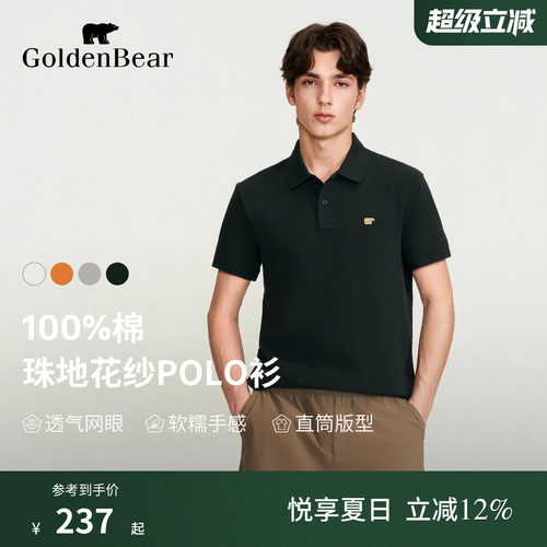【100%棉】GOLDEN BEAR/金熊2026年夏季新品男士珠地棉短袖POLO衫