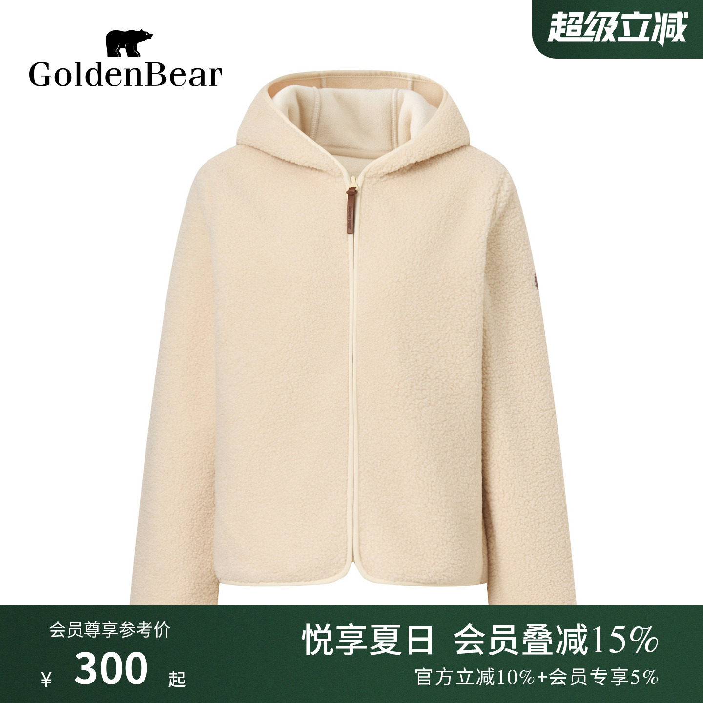 保暖舒适加绒连帽外套
