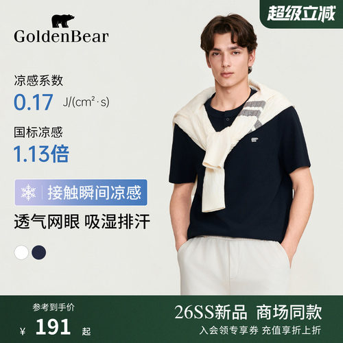 【冰氧吧凉感】GOLDEN BEAR/金熊2026夏季新品男华夫格亨利领T恤