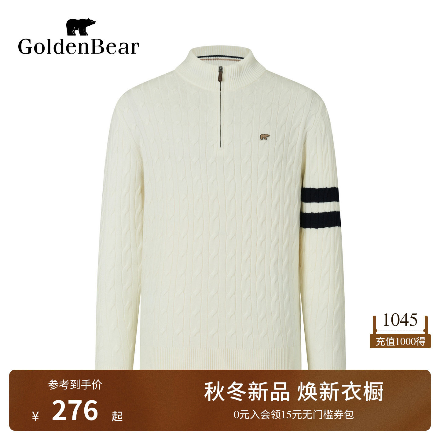 【经典绞花】GOLDEN BEAR/金熊26秋季男士半拉链立领套头针织衫