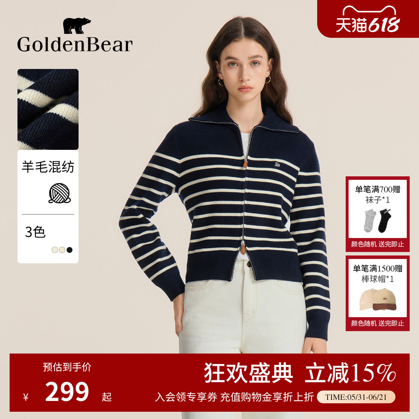 【含绵羊毛】GOLDEN BEAR/金熊春季女士条纹拉链薄款长袖针织开衫