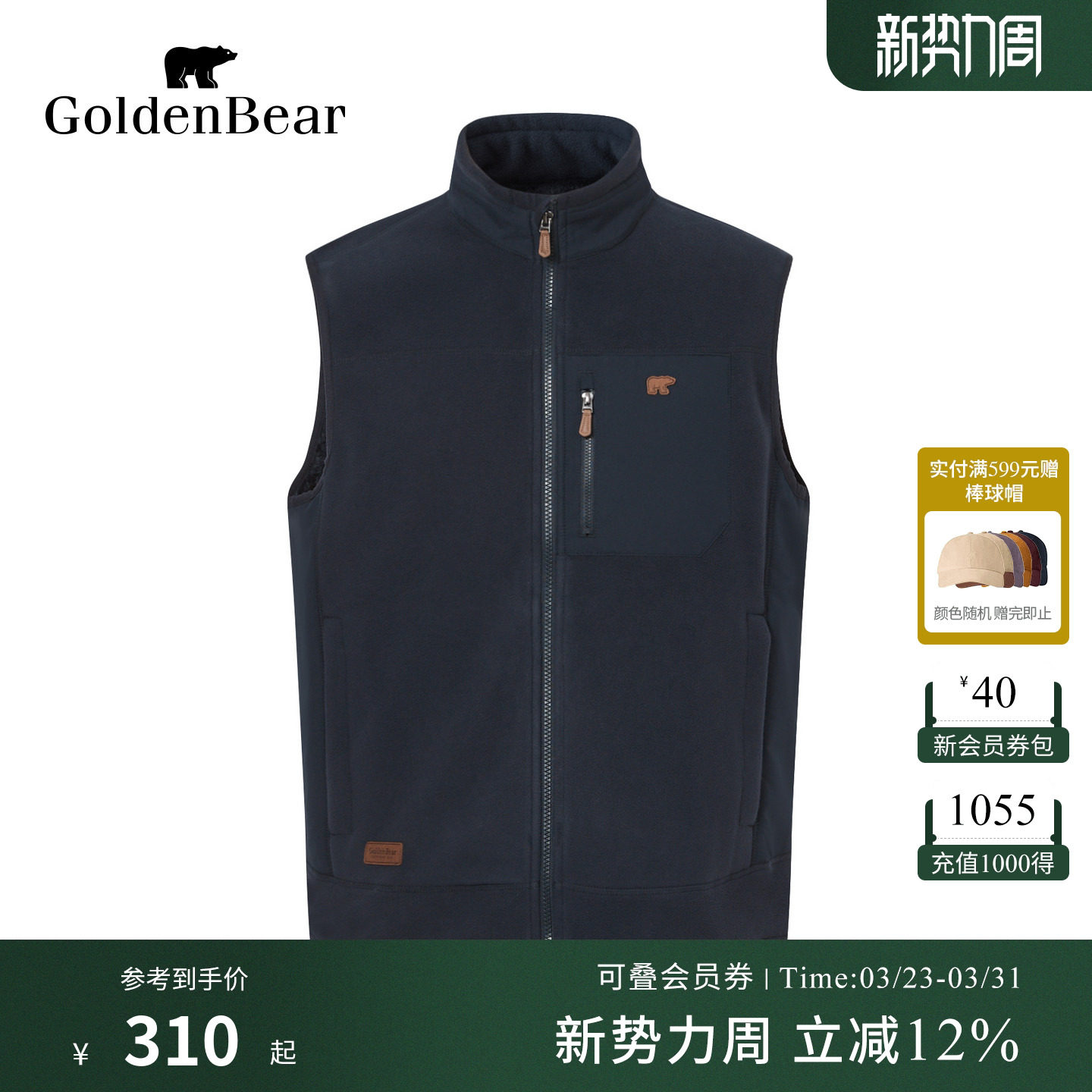 【加绒更保暖】GOLDEN BEAR/金熊秋季男装立领摇粒绒马甲背心
