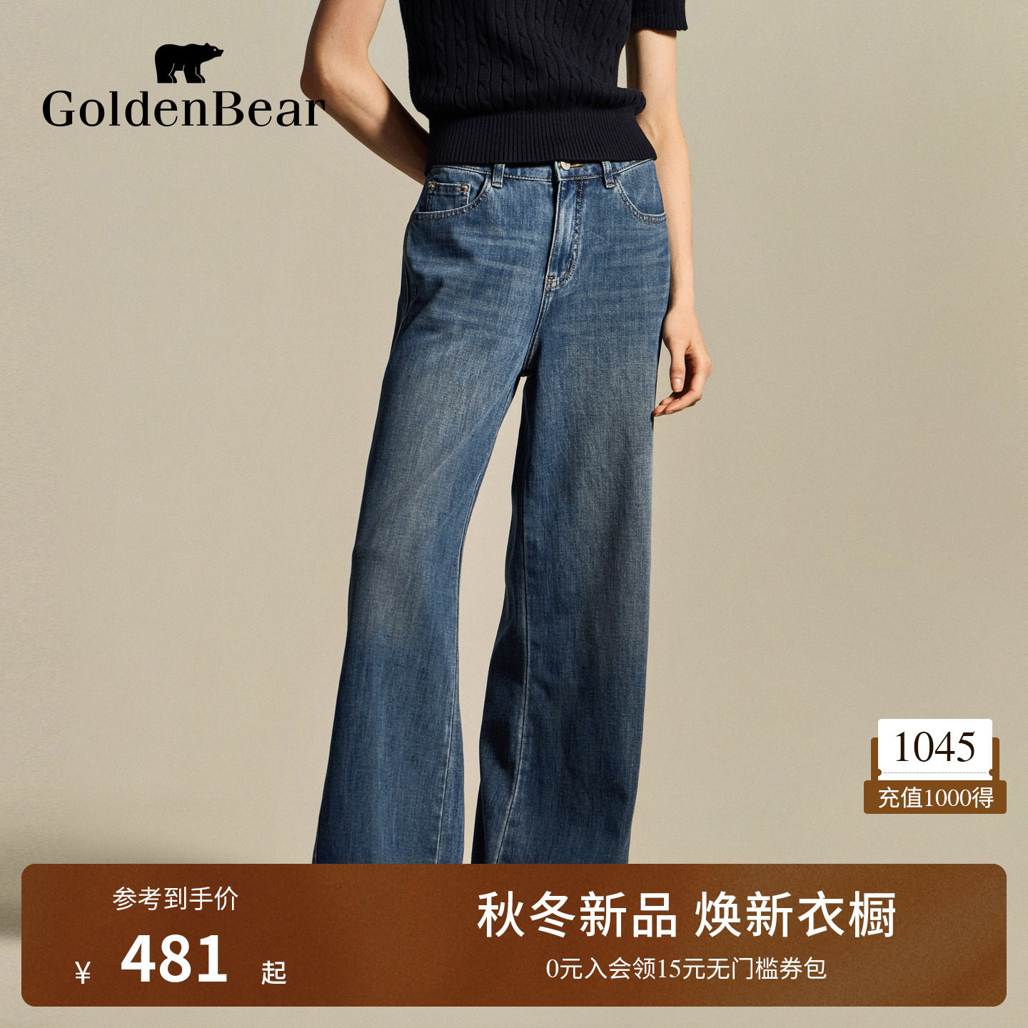 【秋季新品】GOLDEN BEAR/金熊26女士微弹复古水洗微喇阔腿牛仔裤