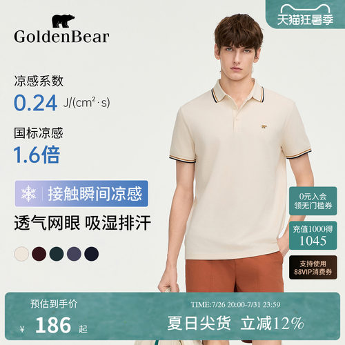 【冰氧吧凉感】GOLDEN BEAR/金熊26夏季男士珠地棉抗菌防晒POLO衫