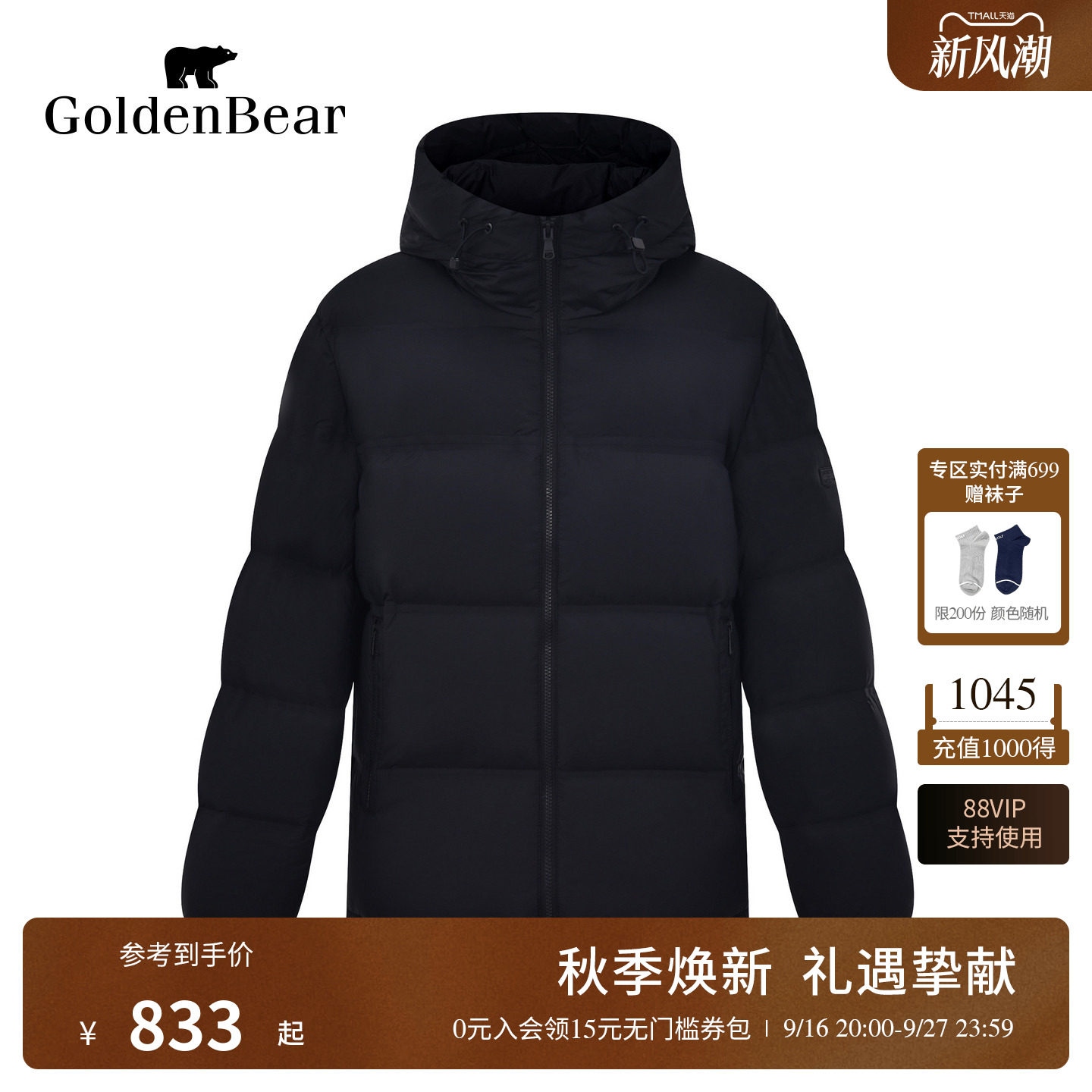85鹅绒连帽厚款面包羽绒服