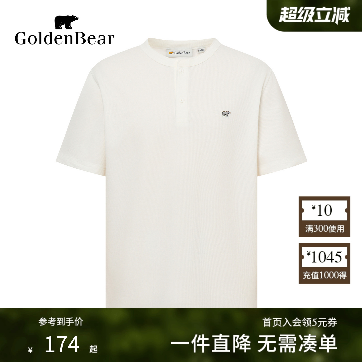 棉感微弹亨利领秋季短袖T恤