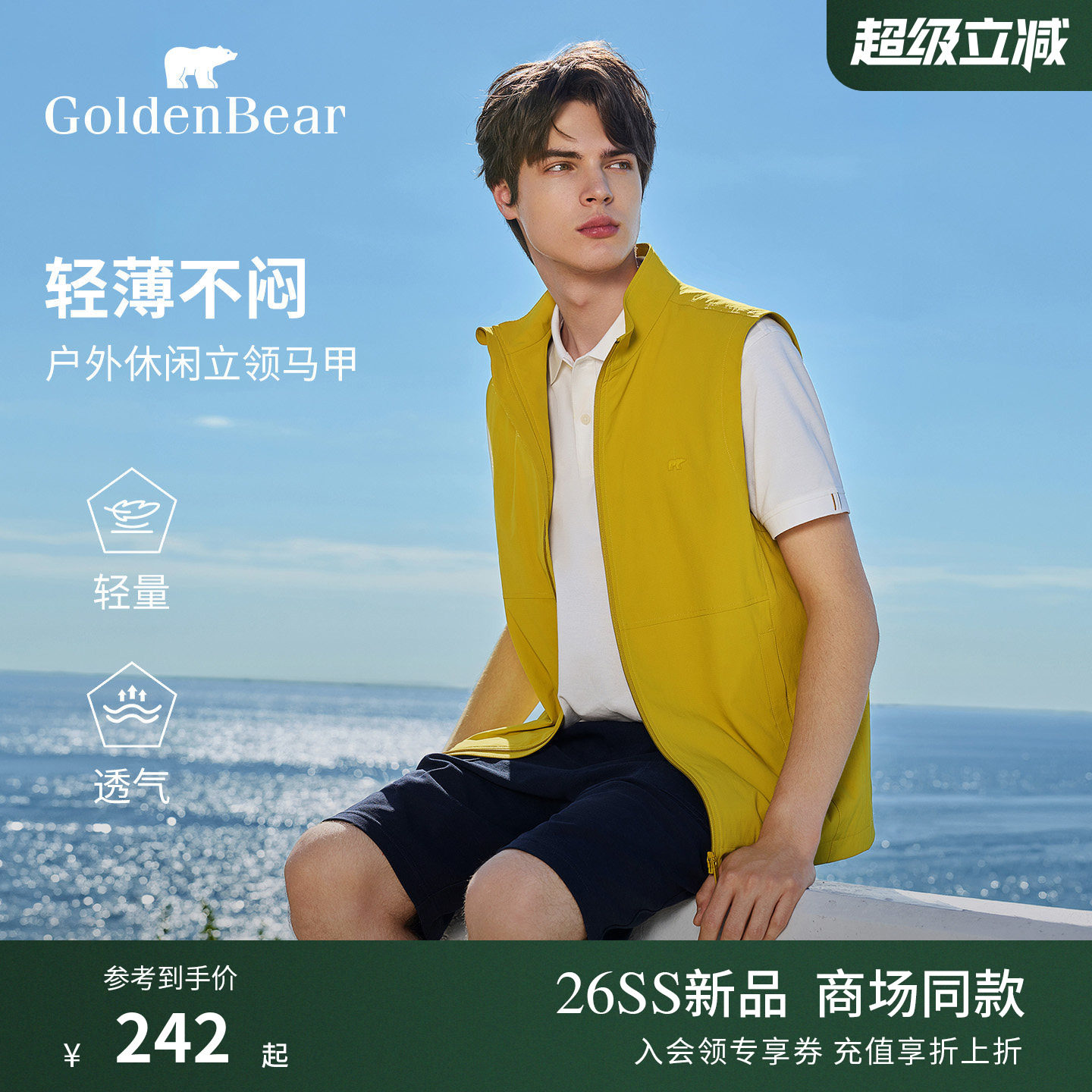 【商场同款】GOLDEN BEAR/金熊2026春夏新品男士通勤休闲薄款马甲