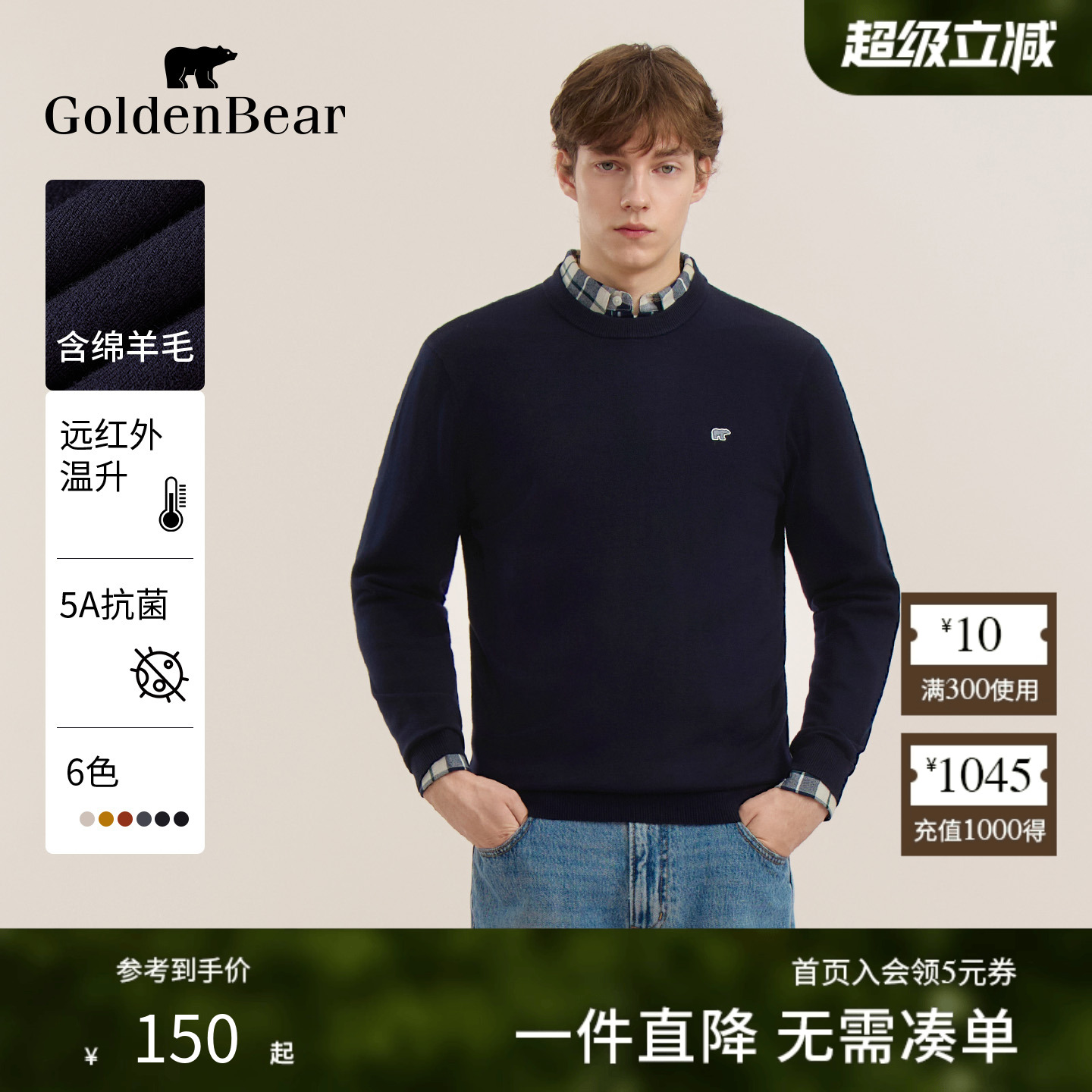 5A抗菌含绵羊毛针织衫