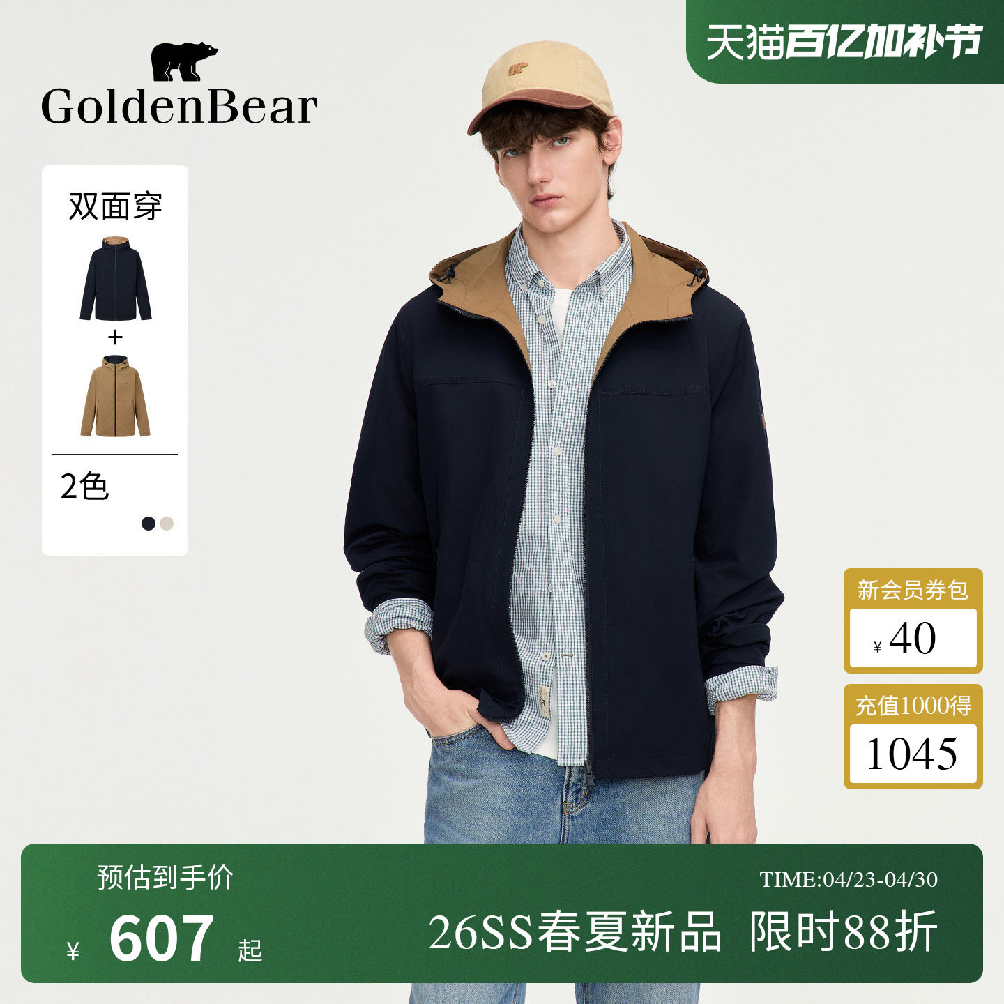 【双面穿】GOLDEN BEAR/金熊2026春季新品男士轻薄连帽夹克薄外套