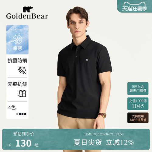 冰氧凉感挺括抗皱短袖POLO衫