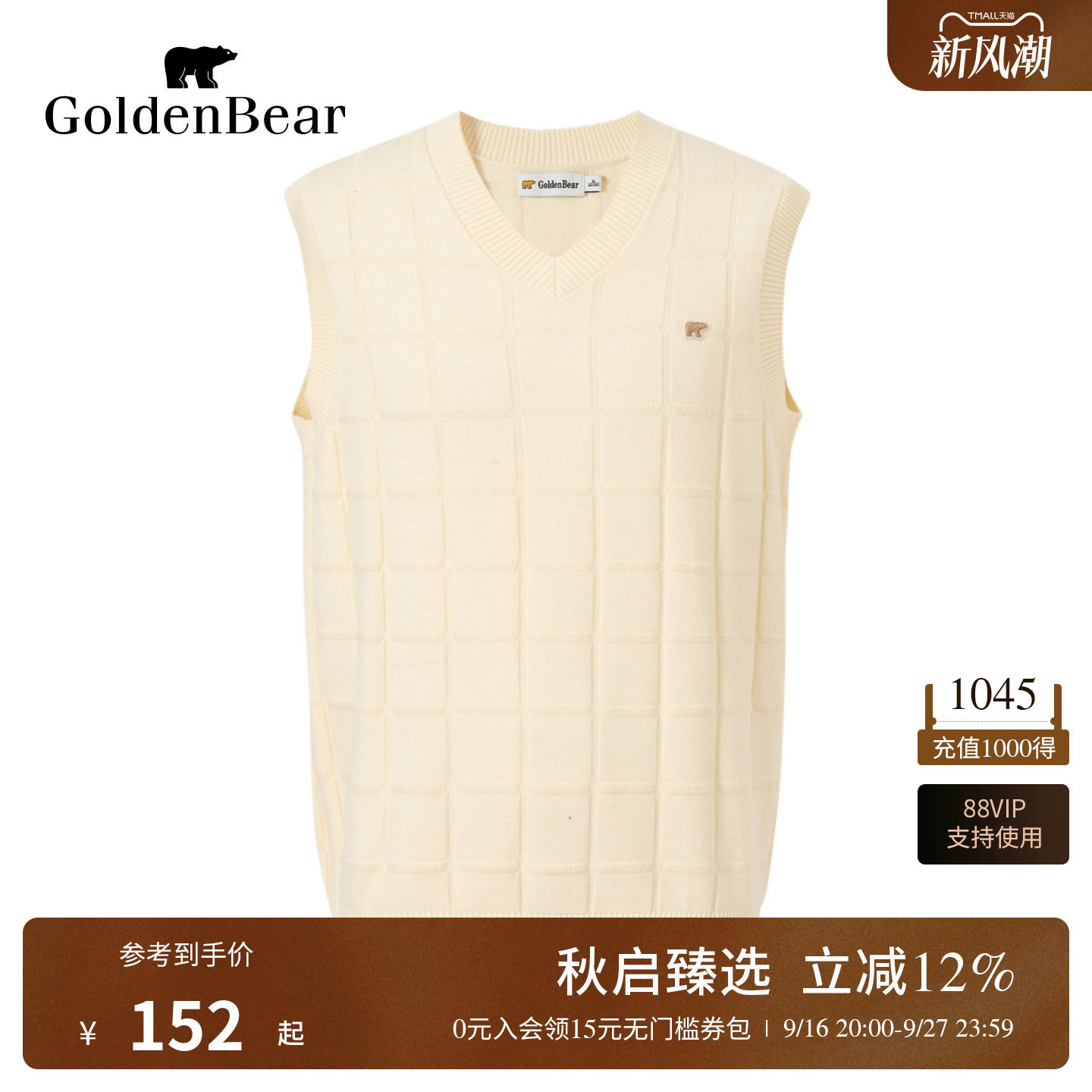 V领坑条设计背心针织衫