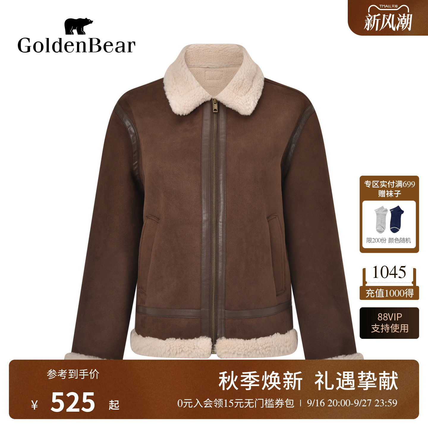【秋季新品】GOLDEN BEAR/金熊26女士复古美拉德羊羔毛拼接外套