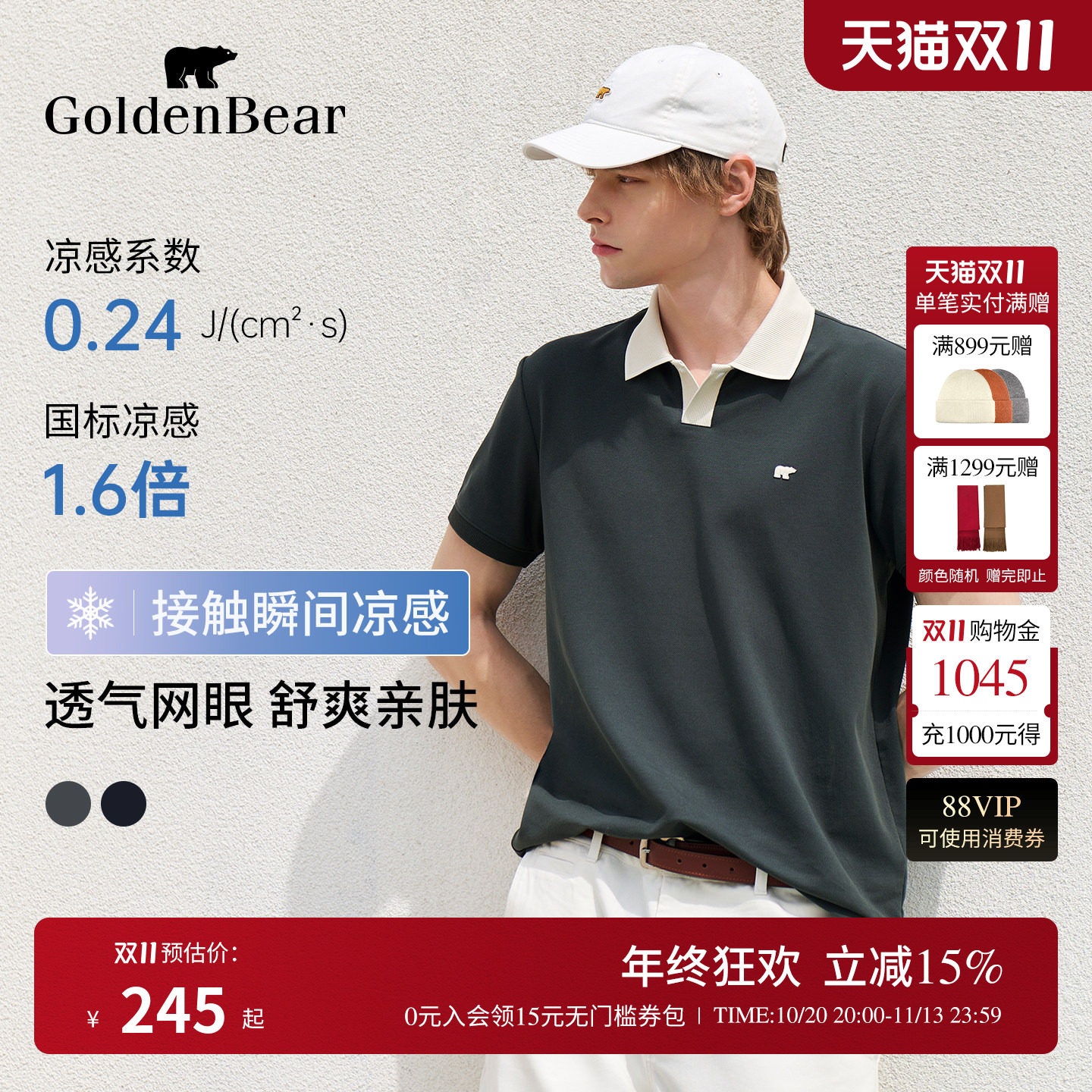 【凉感抗菌】GOLDEN BEAR/金熊2026夏季新品男士防螨珠地棉POLO衫