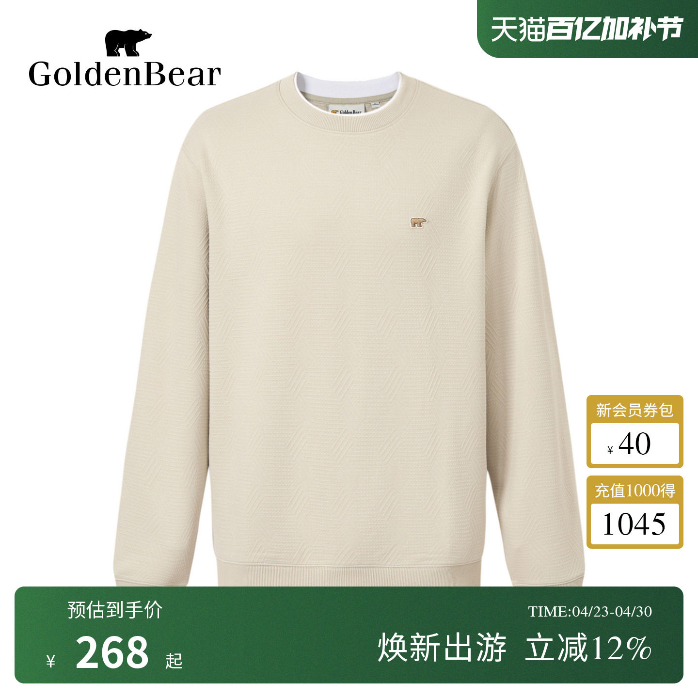 GOLDEN BEAR/金熊 春季男装上衣肌理提花卫衣