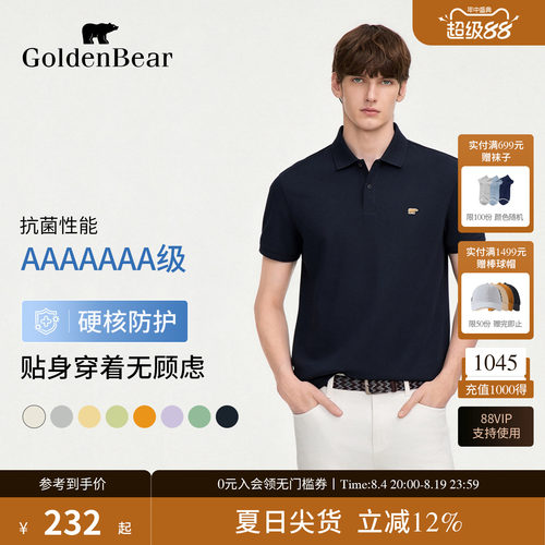 7A抗菌70S丝光细珠地POLO衫