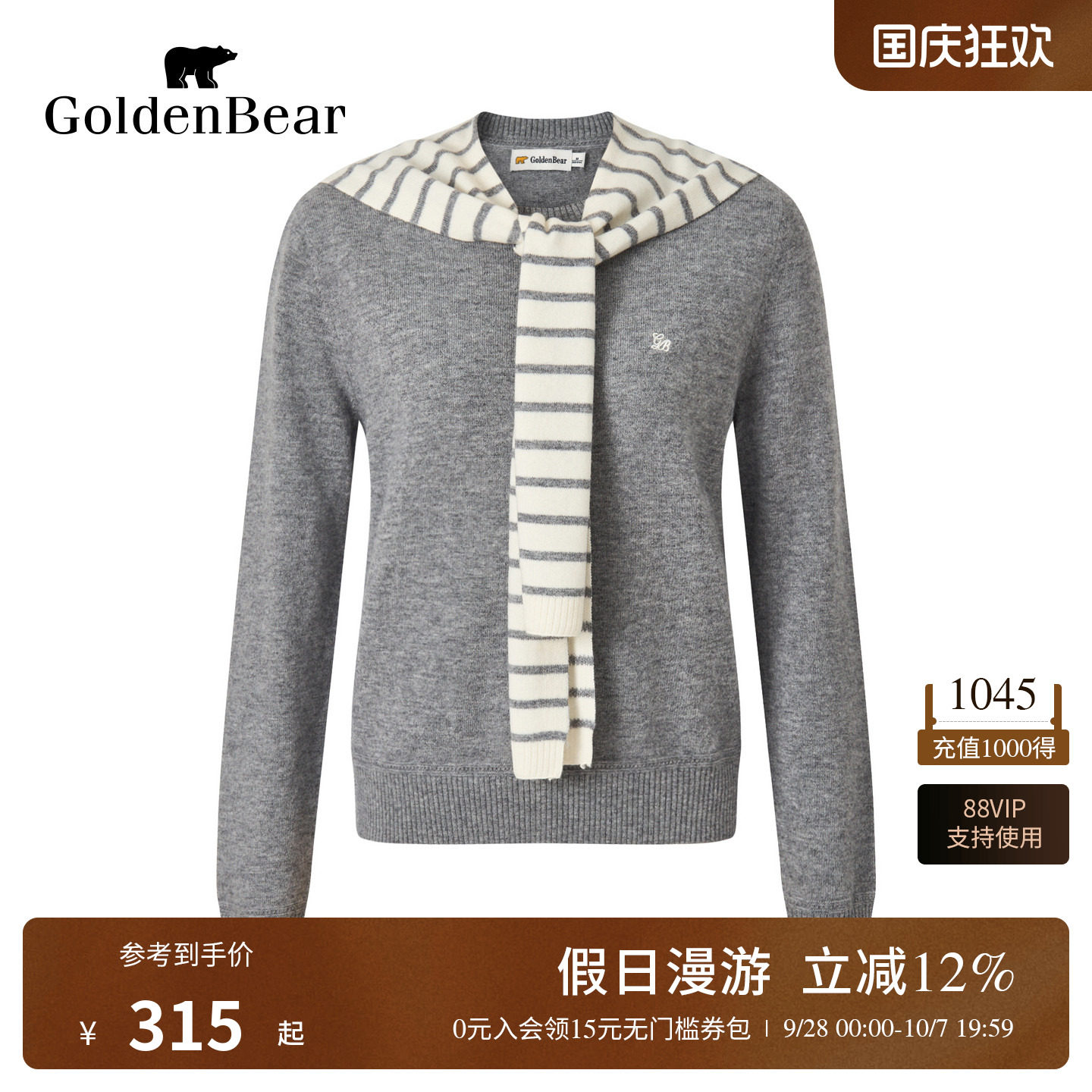 纯绵羊毛条纹披肩圆领羊毛衫