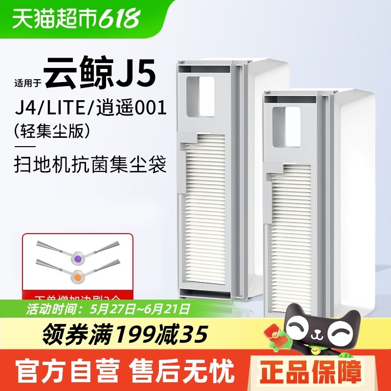 适用于云鲸J5集尘袋逍遥001轻集尘/J4/Lite扫地机配件月抛尘袋