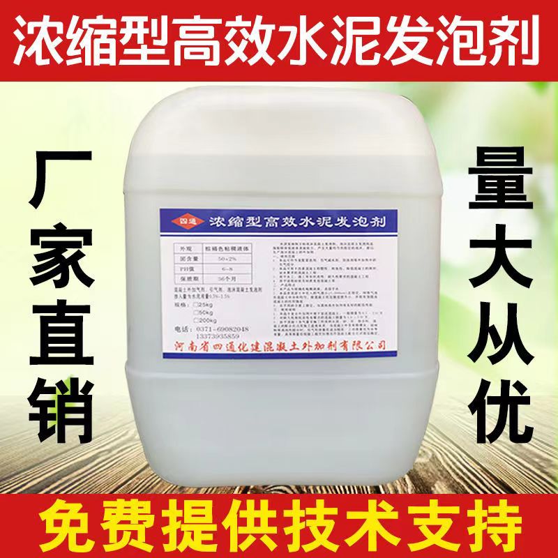 水泥发泡剂高浓缩泡沫混凝土引气剂卫生间回填发泡水泥填缝剂