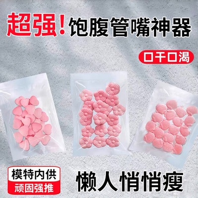 【顽固强推】古法配方减肥糖果控制食欲抑制剂增加饱腹感加强版顽固型不饿管嘴排油燃脂瘦身神器正品减肥压片糖果