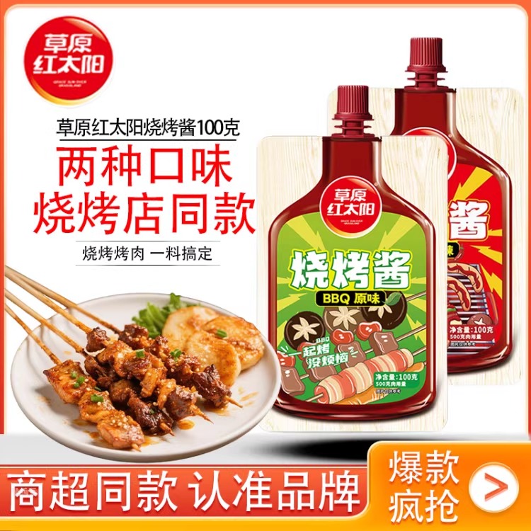 草原红太阳烧烤酱100g*3袋