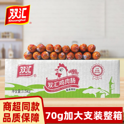 双汇鸡肉肠火腿肠整箱70g*40根即食零食小吃批发囤货香肠官方旗舰