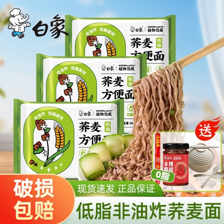 白象荞麦面无糖精粗粮全主食麦代餐0低脂肪非油炸纯卡速食方便面