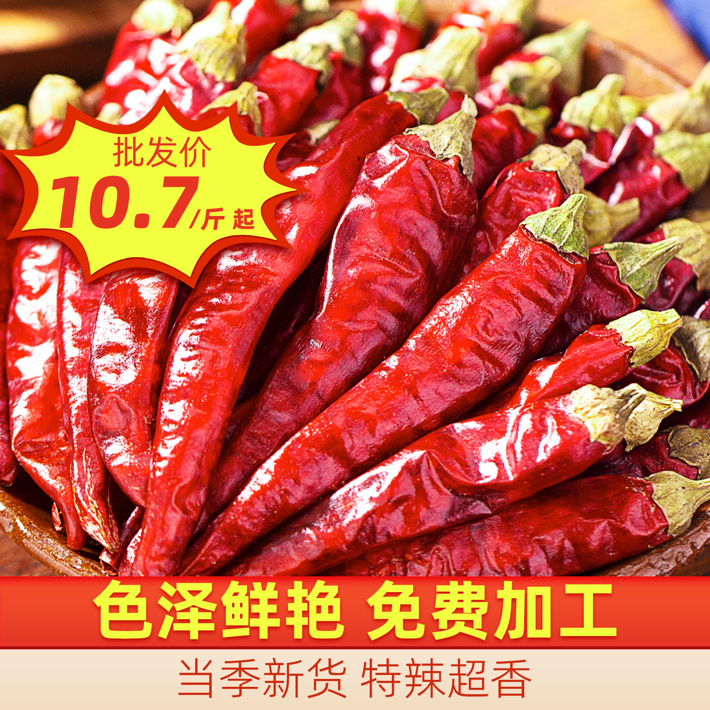 四川特辣干辣椒红辣椒小米辣变态辣椒王商用辣椒干货魔鬼辣椒段面