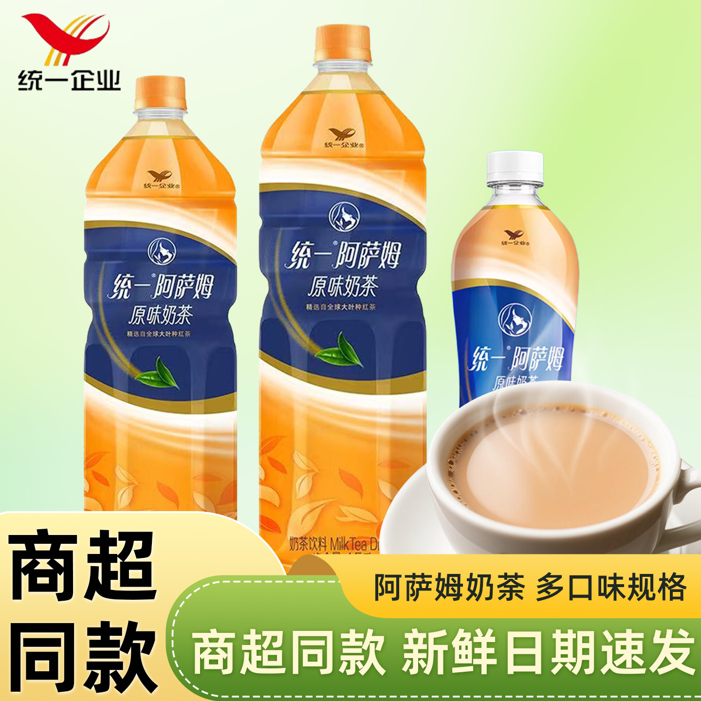 统—阿萨姆经典原味奶茶500ml/1.5L瓶下午茶饮料精选大叶种红茶
