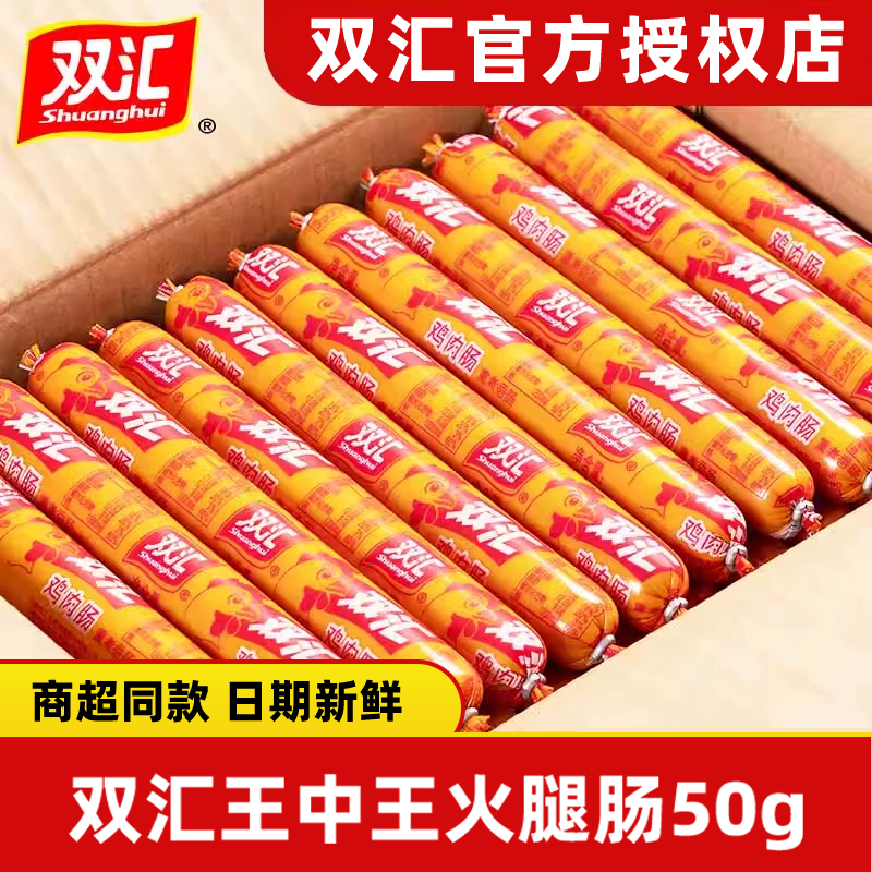 双汇鸡肉肠火腿肠整箱58g*40根即食零食小吃批发囤货香肠官方旗舰