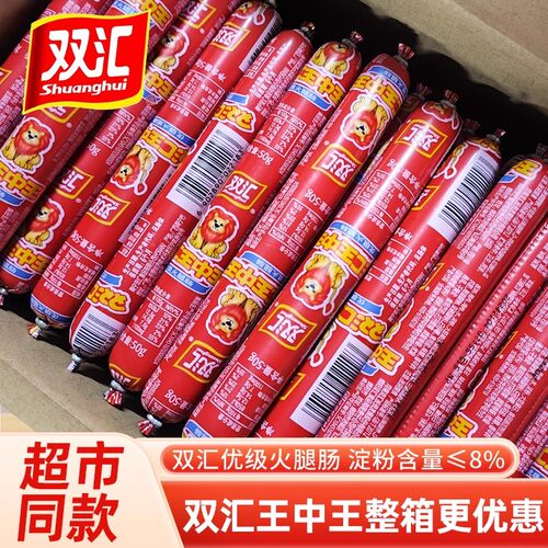 双汇王中王火腿肠粗大整箱批发