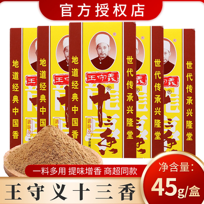 十三香45g厨房炒菜煲汤调味料