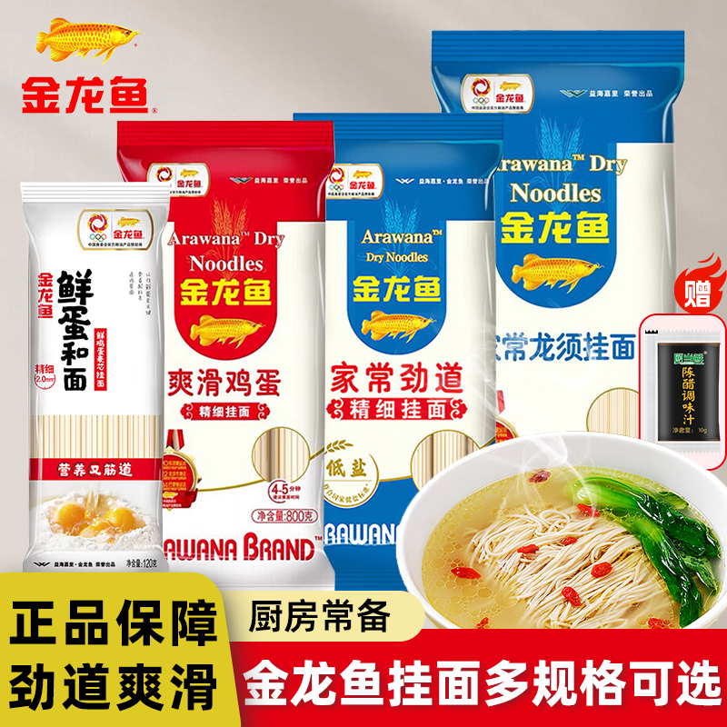 金龍魚鮮雞蛋麥芯掛面120g雞蛋面熱干面涼面速食拌面湯面商超同款
