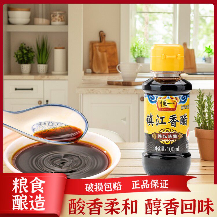 恒一镇江陶坛陈酿香醋100ml特级小瓶可携式包装家用酿造食用醋宿