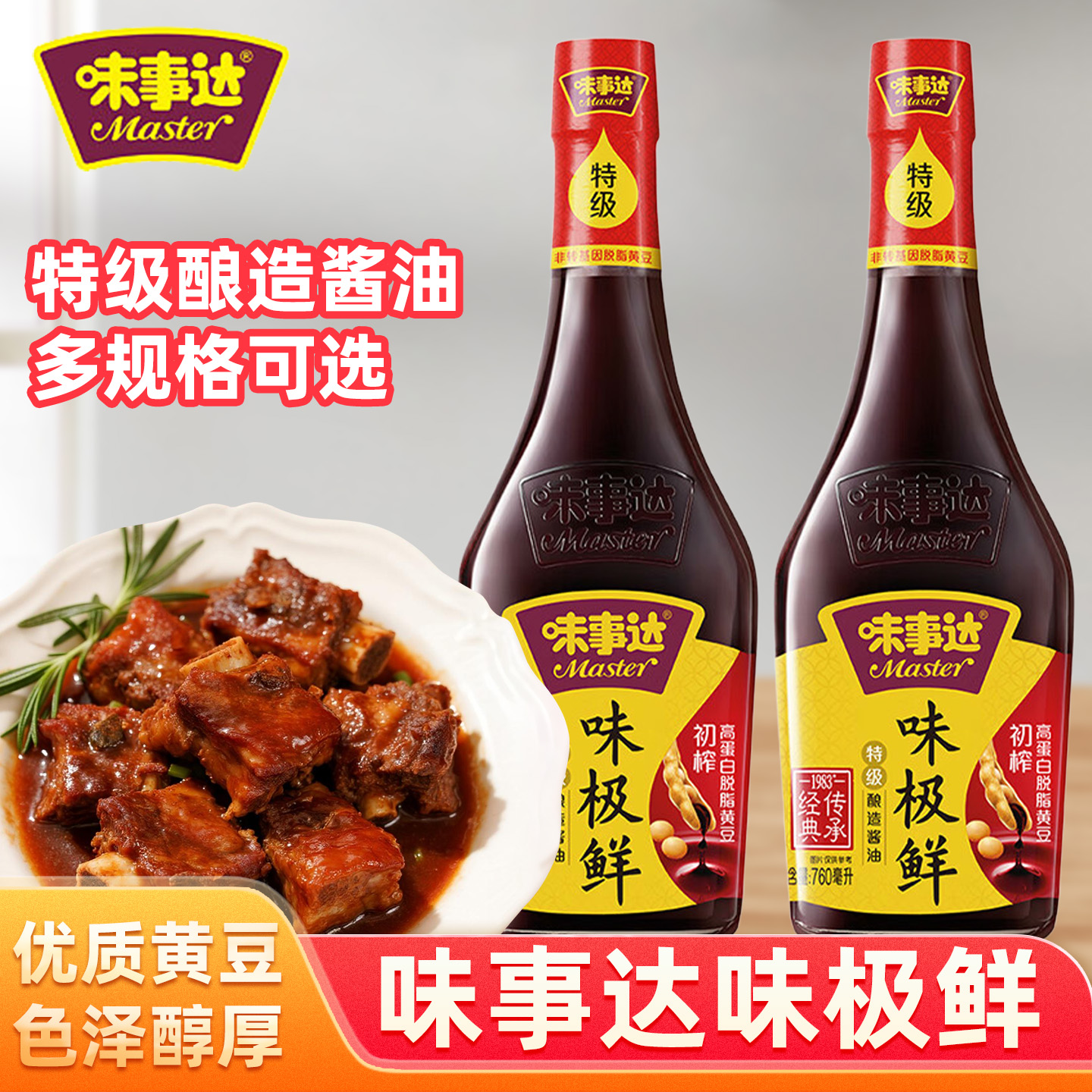 味事达味极鲜特级酱油瓶装炒菜凉拌生抽火锅蘸料家用厨房760ml