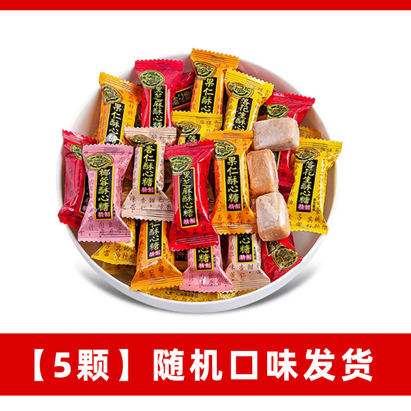 徐福记酥心糖混合口味散装休闲零食怀旧糖果酥糖结婚庆喜糖果