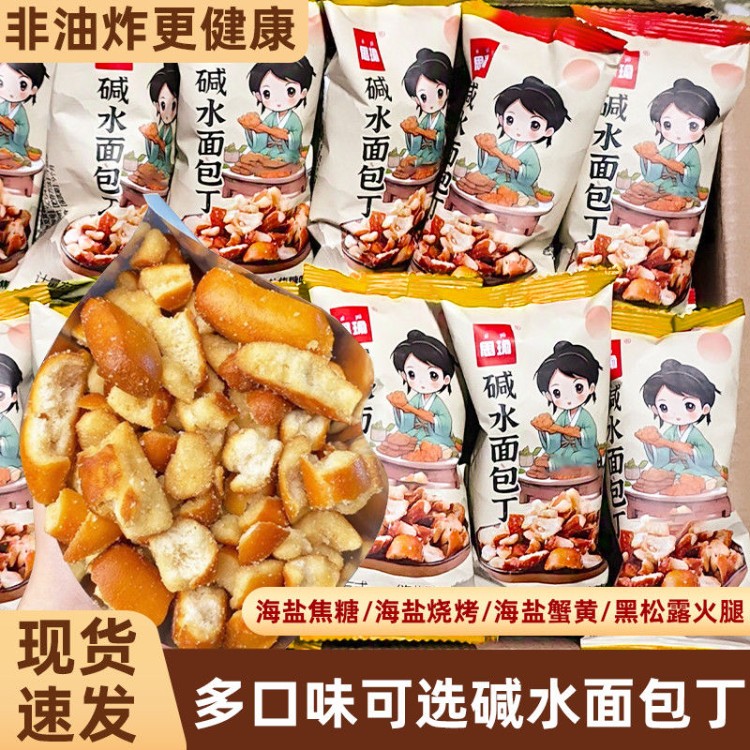 思瑜面包丁海盐焦糖蟹黄味干脆面包干碱水面包碎粒办公休闲小零食