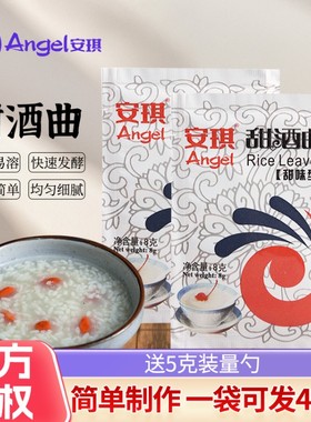 安琪甜酒曲家用米酒曲酒酿醪糟曲子做糯米酒酿酵母发酵粉甜味型