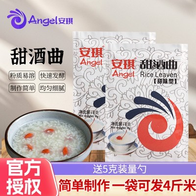 安琪甜酒曲家用米酒曲酒酿醪糟曲子做糯米酒酿酵母发酵粉甜味型