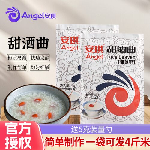 安琪甜酒曲家用米酒曲酒酿醪糟曲子做糯米酒酿酵母发酵粉甜味型