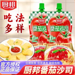厨邦番茄酱沙司挤挤装 酸甜酱 320g家用手抓饼披萨意面番茄酱袋装