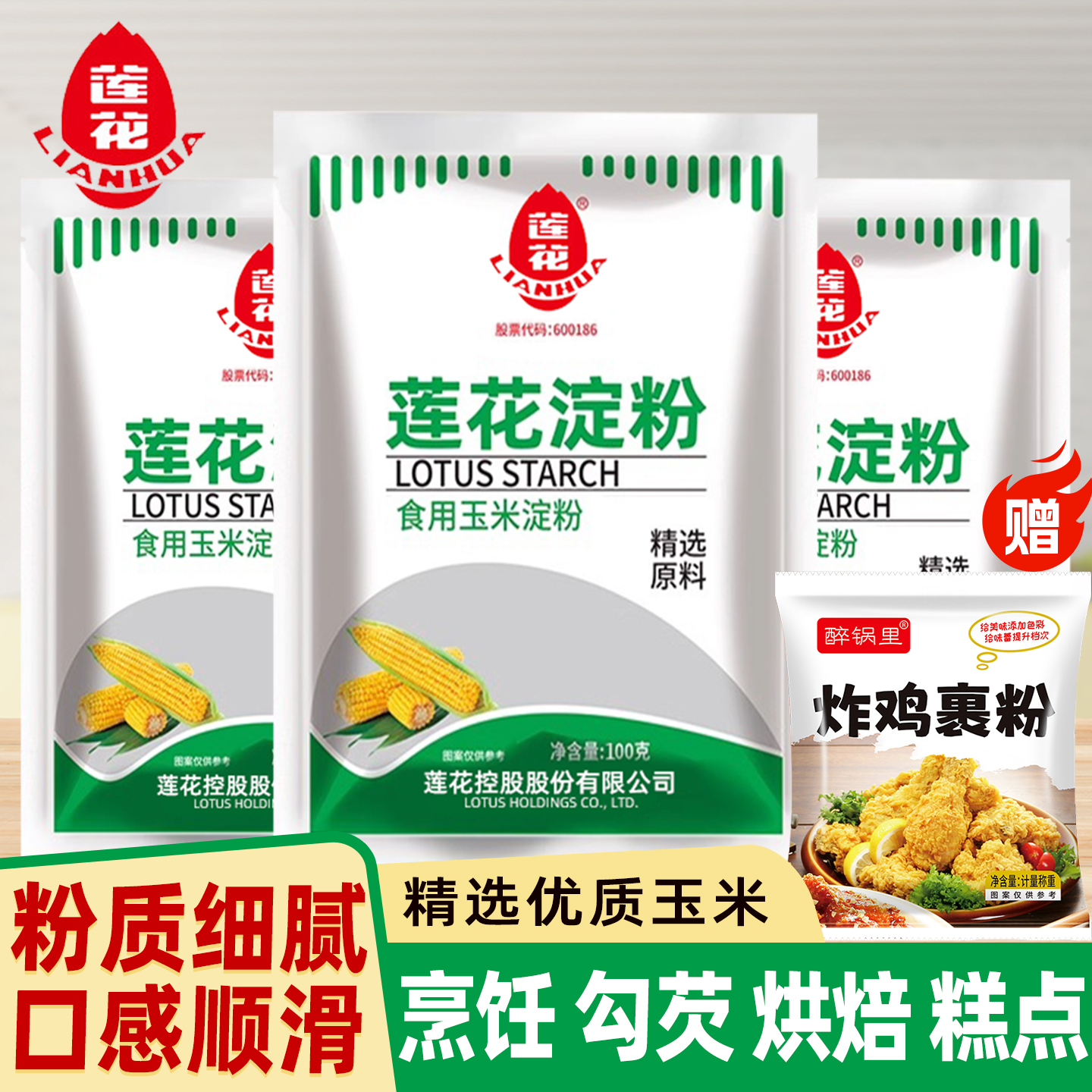 莲花玉米淀粉0添加食用淀粉