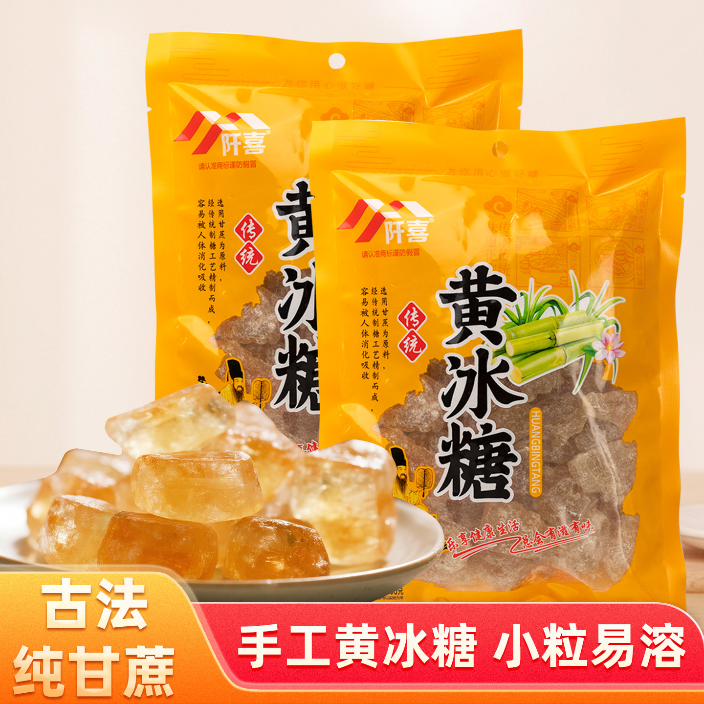 黄冰糖500g袋装甘蔗熬制泡茶