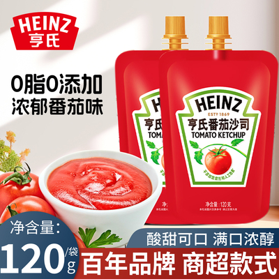 亨氏立袋番茄沙司120g袋装家用汉堡水果蔬菜沙拉酱手抓饼番茄酱料