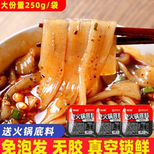 宽粉四川火锅川粉鲜粉免泡苕粉红薯粉火锅粉条麻辣烫速食火锅食材