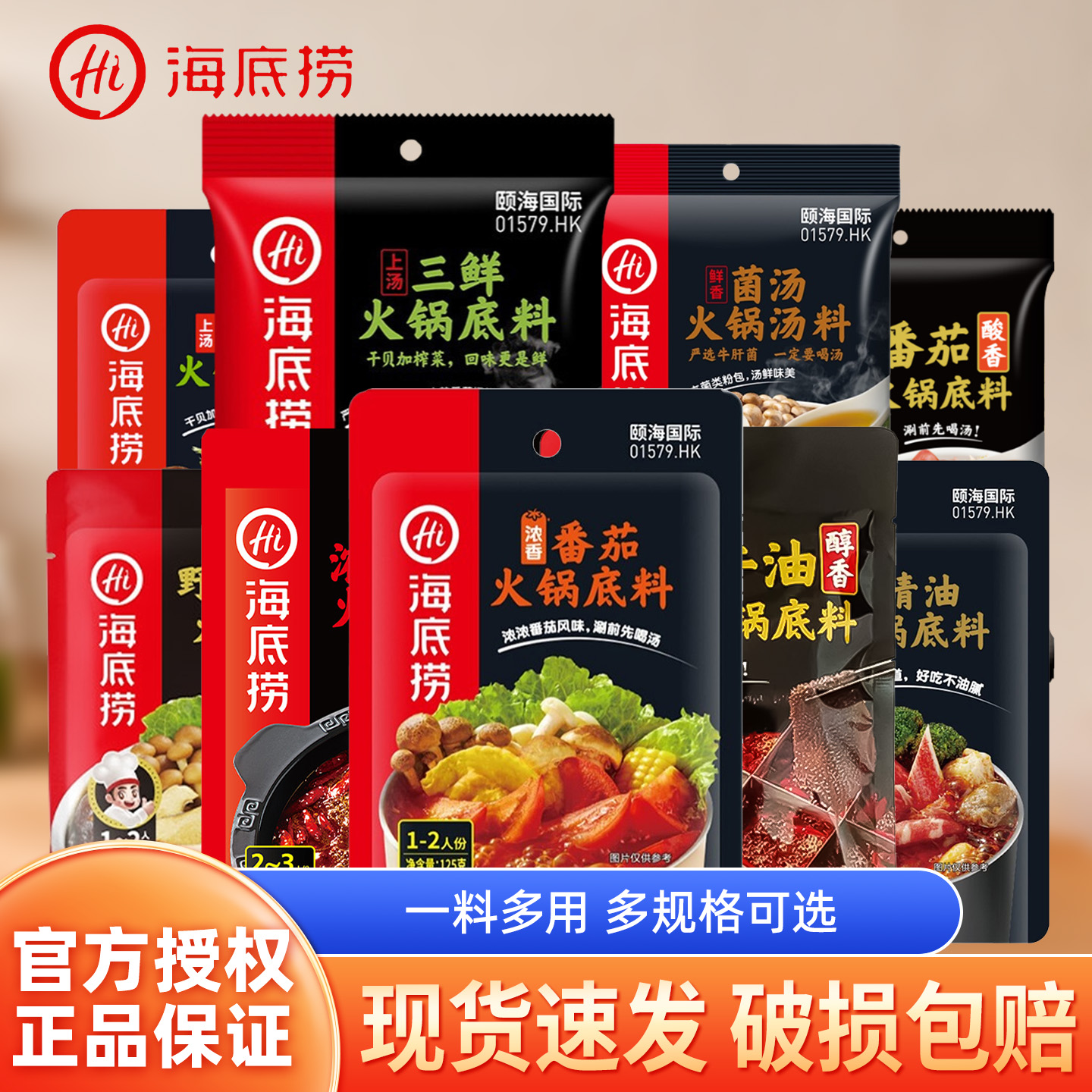 海底捞火锅底料清汤牛油小包装一人份HI海底捞调味料四川调料家用