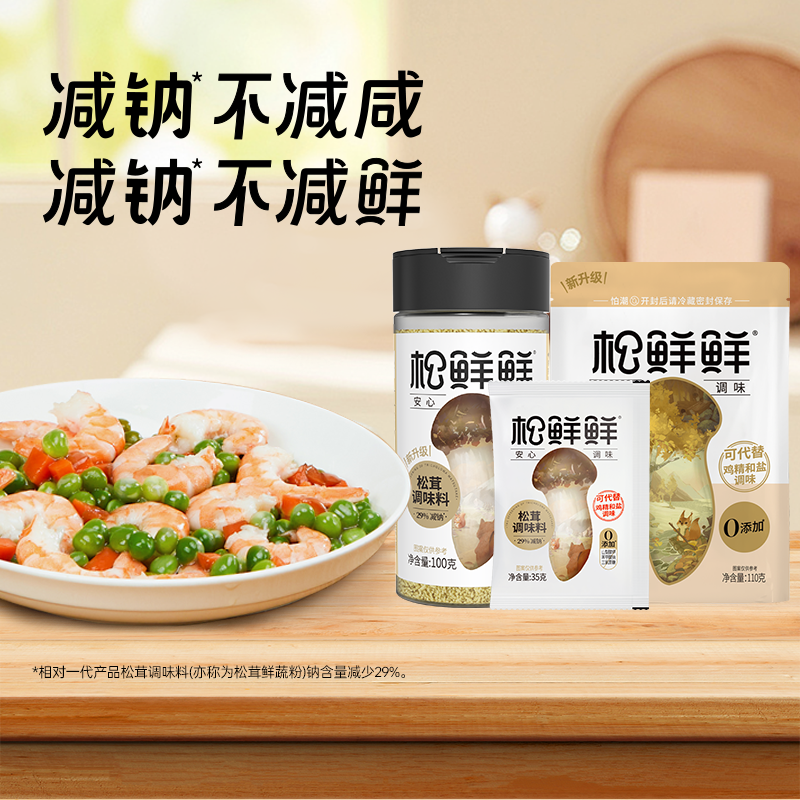 松鲜鲜松茸鲜调味料0添加