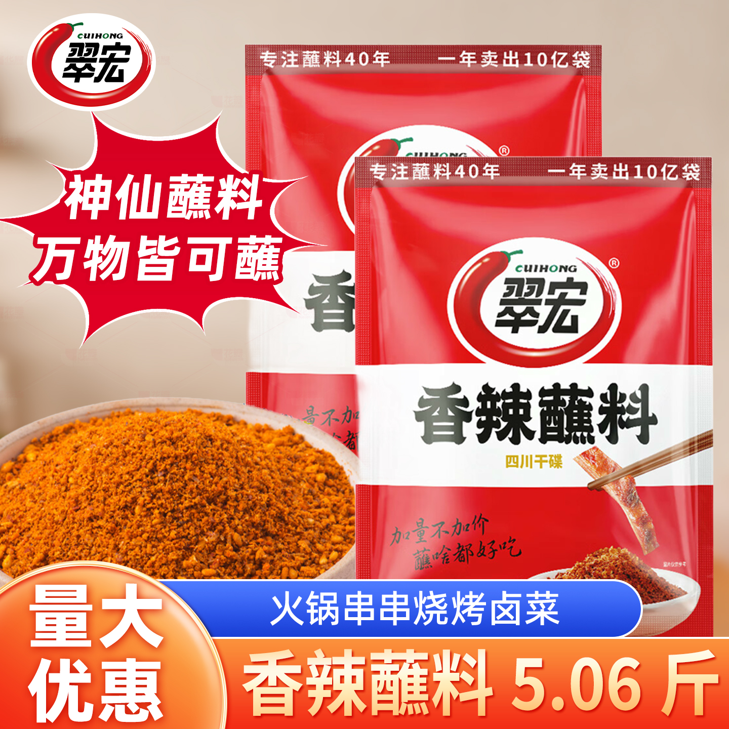 翠宏香辣碟蘸料2.53千克餐饮商用批发干碟火锅烧烤辣椒面多规格